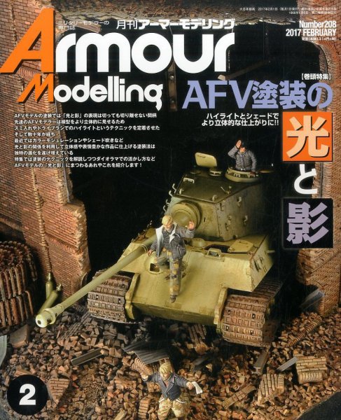 アーマーモデリング 2017年2月号 (発売日2017年01月13日) 表紙
