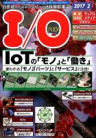 I/O (アイオー) 2017年2月号 表紙
