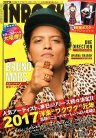 INROCK (インロック) 2017年2月号 (発売日2017年01月14日) 表紙
