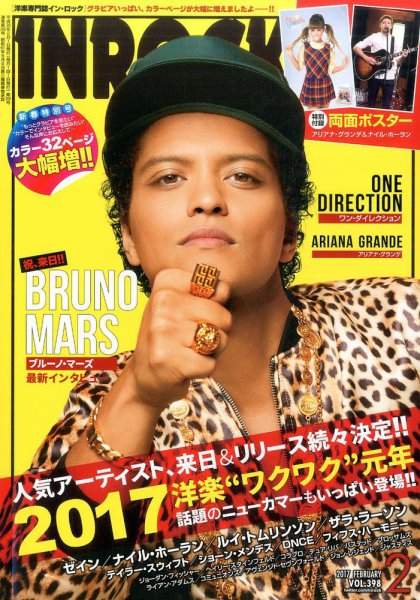 INROCK (インロック) 2017年2月号 (発売日2017年01月14日) 表紙