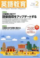 英語教育 2017年2月号 (発売日2017年01月14日) 表紙