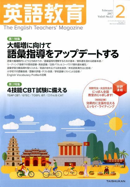 英語教育 2017年2月号 (発売日2017年01月14日) 表紙