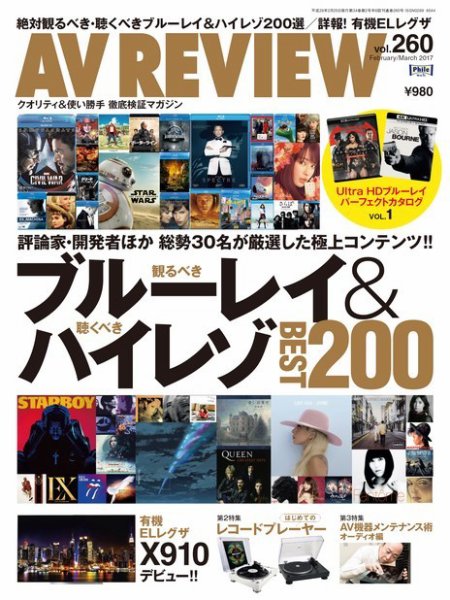 AVレビュー（AV REVIEW） 2017年3月号（vol.260） (発売日2017年01月17日) 表紙