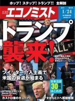 週刊エコノミスト 2017年1/24号 (発売日2017年01月16日) 表紙
