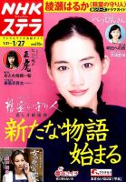 NHKウイークリーSTERA（ステラ） 2017年1/27号 (発売日2017年01月18日) 表紙