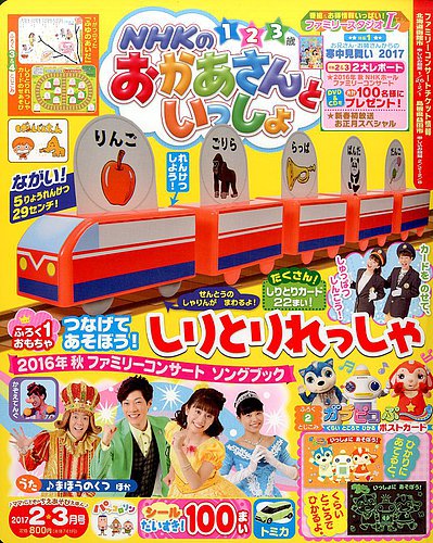 NHKのおかあさんといっしょ 2017年2月号 (発売日2017年01月14日) | 雑誌/定期購読の予約はFujisan