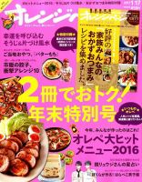 オレンジページ 2017年1月17日号 表紙