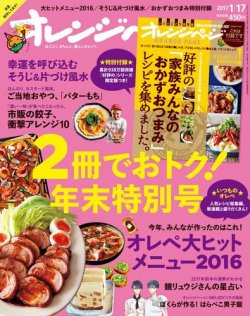 オレンジページ 2017年1月17日号 (発売日2016年12月28日) | 雑誌/電子