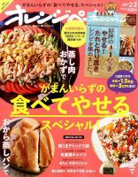 オレンジページ 2017年2月2日号 表紙