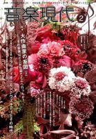 音楽現代 2017年2月号 (発売日2017年01月14日) 表紙