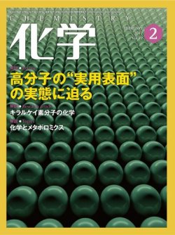 化学 2月号 発売日2017年01月18日 雑誌 電子書籍 定期購読の予約はfujisan