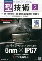 型技術 2017年2月号 (発売日2017年01月16日) 表紙