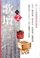 歌壇 2017年2月号 (発売日2017年01月14日) 表紙