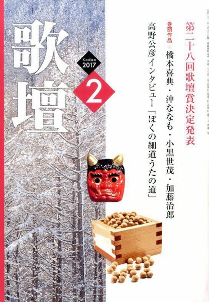 歌壇 2017年2月号 (発売日2017年01月14日) 表紙