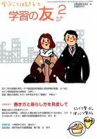 学習の友 2017年2月号 表紙