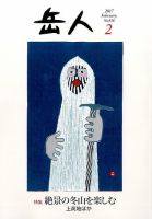 岳人 2017年2月号 (発売日2017年01月14日) 表紙
