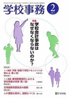 学校事務 2月号 表紙