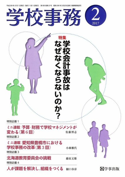 学校事務 2月号 (発売日2017年01月13日) 表紙