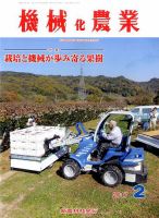 機械化農業 2017年2月号 (発売日2017年01月13日) 表紙