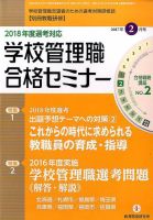 別冊教職研修 2017年2月号 表紙