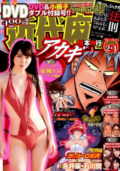 近代麻雀 2017年2/1号 (発売日2016年12月29日) 表紙