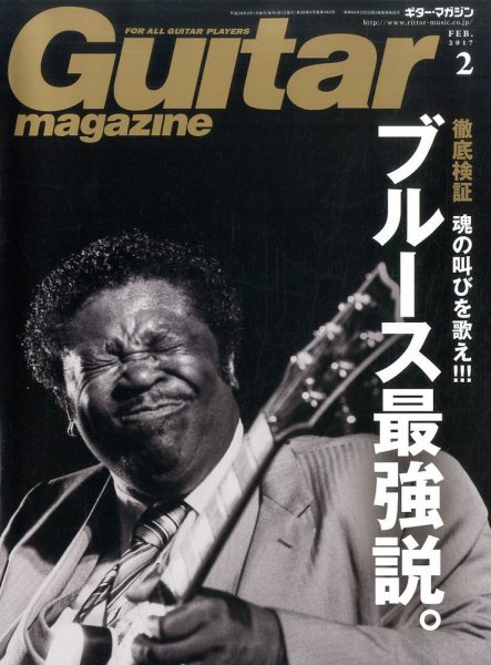 Guitar Magazine（ギターマガジン） 2017年2月号 (発売日2017年01月13日) 表紙