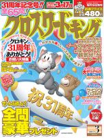 クロスワードキング 2017年3月号 (発売日2017年01月19日) 表紙