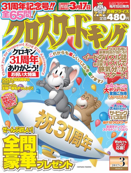 クロスワードキング 2017年3月号 (発売日2017年01月19日) 表紙