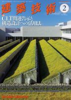 建築技術 805 2017/02 表紙