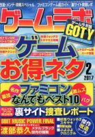ゲームラボのバックナンバー 雑誌 定期購読の予約はfujisan
