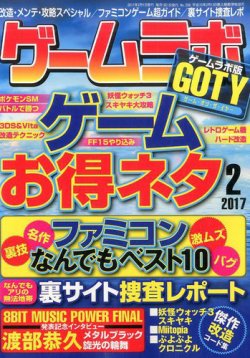 ゲームラボ 2017年2月号 (発売日2017年01月16日) 表紙