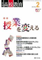 月刊高校教育のバックナンバー (3ページ目 45件表示) | 雑誌