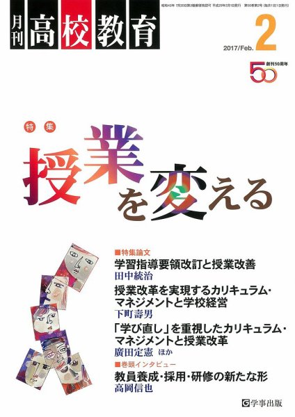 月刊高校教育 2月号 (発売日2017年01月13日) 表紙