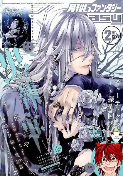 月刊 G ファンタジー 2017年2月号 (発売日2017年01月18日) 表紙