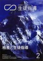 月刊生徒指導 2月号 表紙