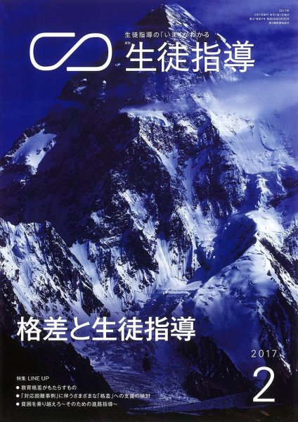 月刊生徒指導 2月号 (発売日2017年01月13日) 表紙
