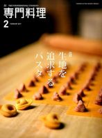 月刊専門料理 2017年2月号 表紙