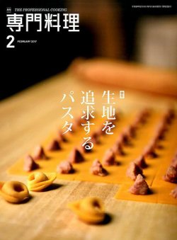 月刊専門料理 2017年2月号 (発売日2017年01月19日) 表紙