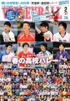 月刊バレーボール 2017年2月号 表紙
