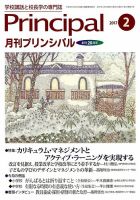 月刊プリンシパル 2月号 (発売日2017年01月13日) 表紙
