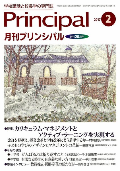 月刊プリンシパル 2月号 (発売日2017年01月13日) 表紙