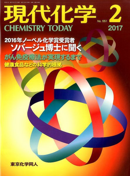 現代化学 2017年2月号 (発売日2017年01月19日) 表紙