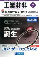 工業材料 2017年2月号 (発売日2017年01月14日) 表紙