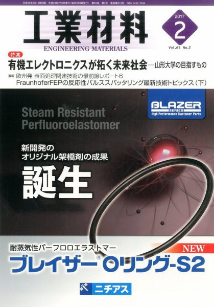 工業材料 2017年2月号 (発売日2017年01月14日) 表紙
