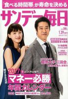 サンデー毎日 2017年1/29号 表紙