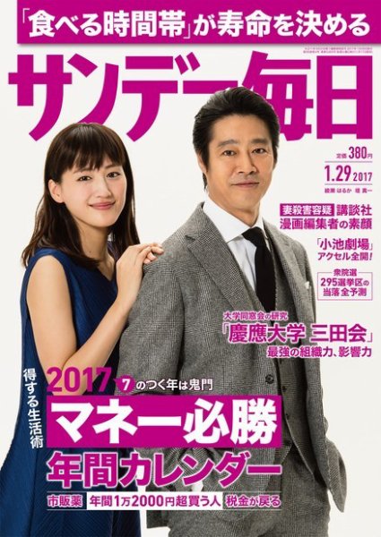 サンデー毎日 2017年1/29号 (発売日2017年01月17日) 表紙
