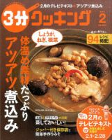 ３分クッキング 2017年2月号 (発売日2017年01月16日) 表紙