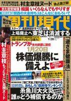 週刊現代のバックナンバー (22ページ目 15件表示) | 雑誌/電子