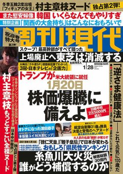 週刊現代 2017年1/28号 (発売日2017年01月16日) | 雑誌/定期購読 週刊現代 2017年1/28号 (発売日2017年01月16日) | 雑誌/定期購読