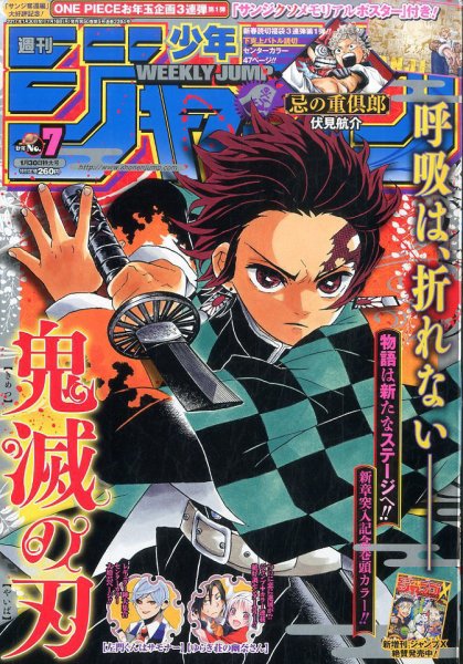 週刊少年ジャンプ 2017年1/30号 (発売日2017年01月16日) 表紙